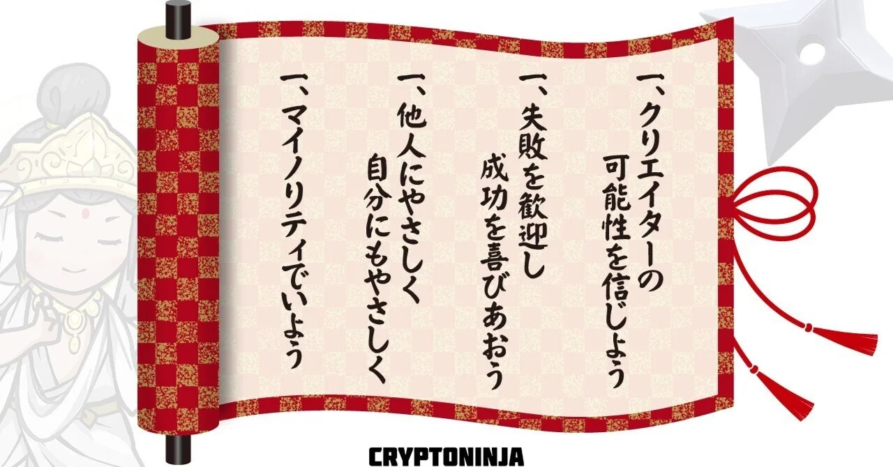 Ninja DAO クレド